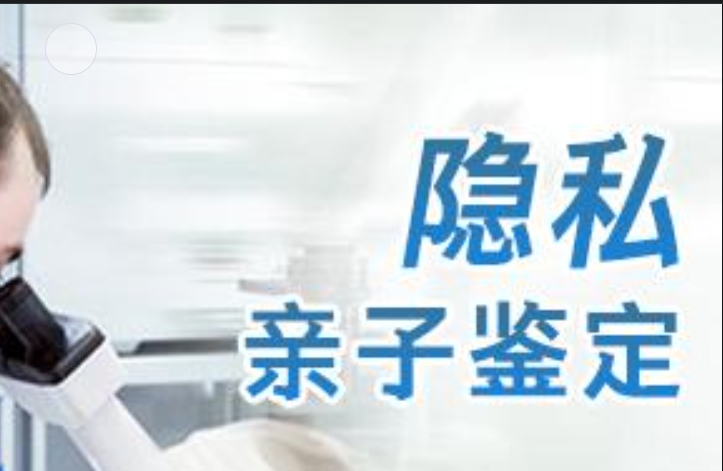 崇川区隐私亲子鉴定咨询机构